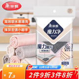 美丽雅纤维抹布洗碗巾 细绒多用清洁巾 厨房双面洗碗巾布 魔力净抹布【30*30cm 4片装】