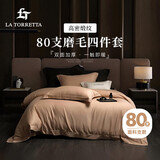 La Torretta磨毛床上四件套纯棉100%纯棉80支全棉加厚床单秋冬季被套床上用品
