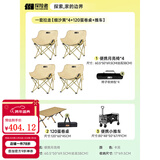 探险者（TAN XIAN ZHE）户外折叠椅露营椅子月亮椅便携折叠桌椅高靠背躺椅小凳子钓鱼椅 一套拉走【细沙黄*4+120蛋卷桌+推车】
