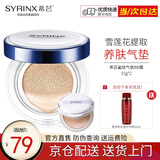 希芸（syrinx）鲨烷气垫BB霜粉底液 遮瑕持久持妆裸妆提亮肤色服帖水润养肤气垫 清爽型[S01#象牙白]+[替换芯]