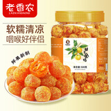 老香农九制甘草金桔500克罐装软糯清凉可口正宗金桔干果脯果干小零食