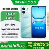 vivoiQOO Z10x 国家补贴 新品手机5G长续航千元机性价比学生电竞游戏天玑莱茵护眼iqoo z10x 风羽青 8GB+128GB 官方标配