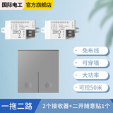 国际电工 无线遥控开关 二路三路大面板免布线智能控制器随意贴开关可穿墙 接收器2个+二开随意贴1个-灰
