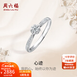 周六福（ZLF）新年礼物  18K金钻石戒指女群镶雪花钻戒求婚结婚订婚钻石戒指 主石9分副石3分 17号