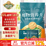 德沃多植物营养土30L通用养花土种菜有机土壤果蔬花卉盆栽种植土椰糠土