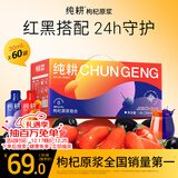 纯耕 红黑枸杞原浆组合礼盒1800ml（60袋）宁夏黑枸杞汁原液节日礼品