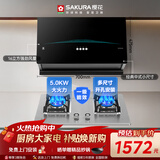 樱花（SAKURA）经典中式抽油烟机16m³大风量700mm小尺寸油烟机5.0kW猛火灶JZA02+JSA12天然气【套装商品】