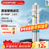 爱惠浦（Everpure） EF-900P 净水机滤芯