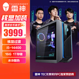 雷神（ThundeRobot）黑武士·竞迹核显过渡水冷游戏电竞台式机电脑主机(i5-14400 16G 1T  650W 水冷 B760主板)