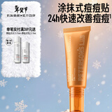 毕生之研水杨酸祛痘凝胶15ml淡化痘印快速瘪痘闭口黑头改善痘痘粉刺新年