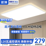 ARROW箭牌 客厅灯led吸顶灯简约卧室餐厅书房灯饰【包安装】