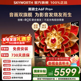 创维电视65A6F Pro+平板智能家电液晶游戏QD-Mini LED电视机65英寸 低反防眩哈曼以旧换新政府补贴 65英寸 咨询客服享补贴 免费安装+一年延保