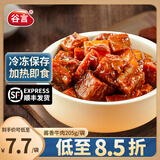 谷言料理包预制菜 酱香牛肉205g 冷冻速食 半成品加热即食
