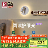 Paulmann P德国柏曼护眼壁灯卧室床头阅读灯书房漫反射氛围照明柔光灯 【流光银】9W-4000K 紫光护眼