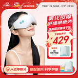 好视力【重磅新品】雾化护眼仪点振热敷眼部护眼仪干涩干眼送礼物