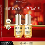 林清轩山茶花修护面部精华油30ml 以油养肤淡纹小皇瓶护肤油 生日礼物