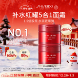 资生堂水之印红罐补水面霜90g*2五合一补水高保湿护肤品套装女生日礼物