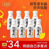 好望水薏米水桂圆水红枣陈皮水石斛水植物饮料 【新品推荐】浓薏点248ml*8