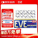 EVE日本白兔EVE金色止疼药 头痛牙痛神经痛痛经姨妈痛感冒发热扑热息痛甲流感冒用药 升级版布洛芬40粒