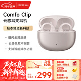 漫步者（EDIFIER）Comfo Clip耳夹式蓝牙耳机 骨传导升级空气传导 开放式 跑步运动耳机 蓝牙5.4 星光粉 新年礼物