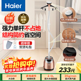 海尔（Haier）挂烫机家用2.5L大功率熨烫机手持立式蒸汽衣物护理机服装店高温杀菌烫衣机电熨斗HGS-2510B