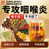 朕皇北京同仁堂胖大海罗汉果雪梨金银花甘草菊花茶清润护嗓喉肺160g