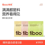 FIBOO她练爆料超模代餐奶昔粉高蛋白坚果膳食纤维饱腹饮品健身营养食品 【1200g】香蕉+莓莓+茉莉 400g*1袋