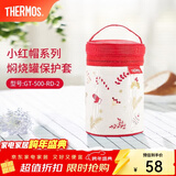 膳魔师（THERMOS） 焖烧罐保护套焖烧杯套便携式外带拎手大容量罐套/杯套 小红帽系列罐套