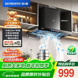 创维（Skyworth）三腔净烟 欧式顶吸抽吸排油烟机家用T型大吸力 以旧换新 一级能效脱排自清洗Y032