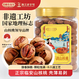 姚生记临安山核桃2025年新货手剥小核桃健康休闲零食坚果送礼食品 奶油味450g/罐装