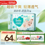 帮宝适超薄透气清新帮纸尿裤新生儿婴儿尿不湿尿片透氧Pro NB66