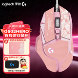 罗技（G） G502 HERO主宰者 有线鼠标 游戏鼠标 吃鸡鼠标 电竞鼠标宏编程可配重HERO引擎 礼盒送男友 G502H-云樱粉+鼠标垫+防滑贴