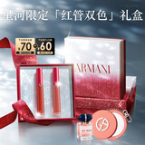 阿玛尼唇釉经典红管双支礼盒 #405+#214素颜口红润唇膏新年礼物礼盒