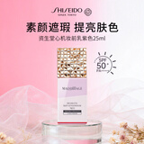 资生堂MAQuiIAGE妆前乳25ml 改善暗黄明亮色遮瑕防晒夏季双十一礼物
