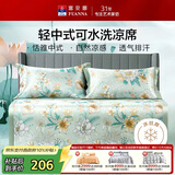 富安娜卿歌 冰丝凉席 凉感印花软席子 双人 三件套 绿1.5*2米【可水洗】