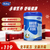 完达山羊奶粉 富含硒 多种维生素 乳铁蛋白 儿童成人中老年羊奶粉700g
