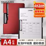 西玛（SIMAA）A4横式折页板夹文件夹 书写板夹会议夹写字板诗朗诵签约塑料夹板 试卷资料收纳夹 红色8480 