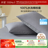 水星家纺枕套纯棉100%全棉枕芯套透气水洗棉A类枕头套单件对枕套48x74cm