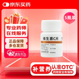 【正品保障】维福佳维生素C片100片/瓶x5瓶 美白淡斑成人儿童男女性补充维生素C增强抵抗免疫力预防坏血病疾慢性传染病