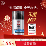 大宝男士焕活保湿凝露50g sod蜜男士护肤品乳液面霜清爽不粘腻