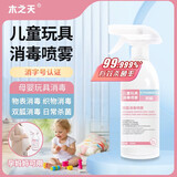 木之天消毒喷雾500ml无酒精消字号母婴可用玩具衣物消毒消毒液儿童玩具