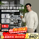 德龙（Delonghi）【政府补贴】咖啡机 冷萃半自动咖啡机 家用意式研磨一体机 全自动打奶泡银骑士 EC9865.M新年礼物
