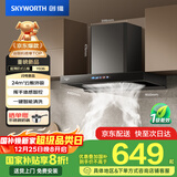 创维（Skyworth）欧式顶吸式抽排油烟机 家用T型24立方大吸力云板环吸 一级能效国家补贴20%自净清洗CXW-360-Y036