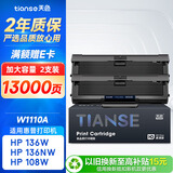 天色适用惠普136w硒鼓带芯片laser mfp 136a/nw/wm打印机墨盒w1110a粉盒110A 108w 138p易加粉108a复印一体机