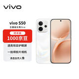 vivo S50 16+512 告白 主摄级长焦Live  湿手秒开超声波指纹2.0 AI拍照手机【赠话费券】