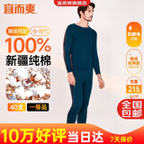 宜而爽【商场品质】一等品100%全棉男保暖内衣套装秋衣秋裤冬纯棉毛衫裤