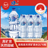 泉阳泉（QUANYANGQUAN） 长白山天然矿泉水 大桶装 家庭用水 2L*6桶 整箱塑包装