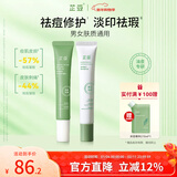 芷豆祛痘凝胶茶树祛痘膏油痘肌修护痘痘粉刺闭口祛痘印青春痘学生男女 【祛痘淡印美白】凝胶20g精华20g