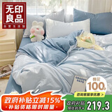 无印良品纯棉床上四件套 1.8/2米床单被套220*240cm艾利蓝