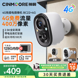 神眸4g终身免流量免插电可移动监控无线摄像头无需wifi磁吸免打孔入户门家用高清手机远程室内外带夜视